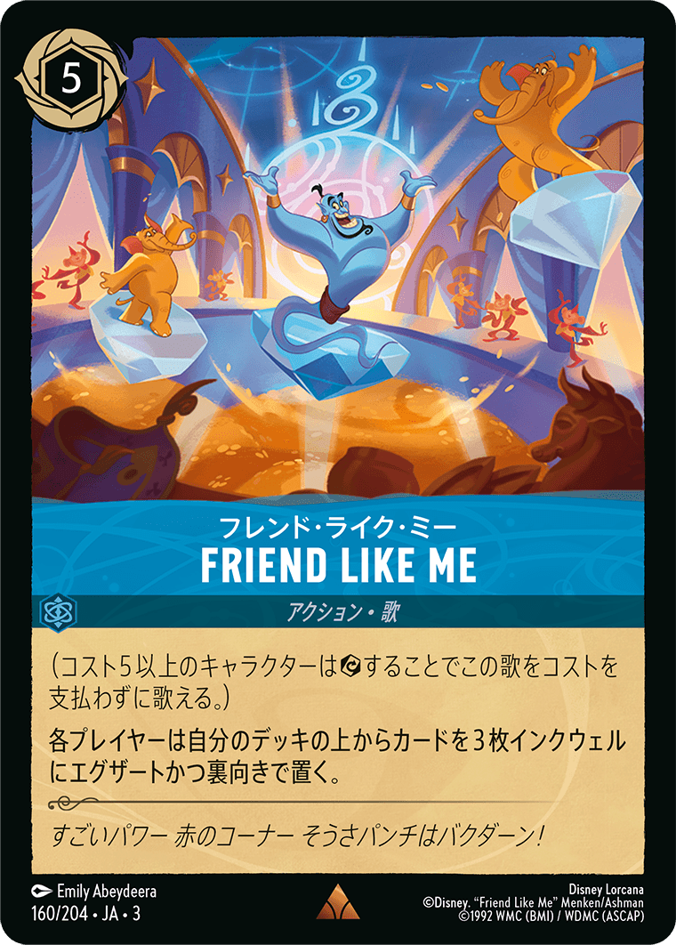 フレンド・ライク・ミー - Friend Like Me(160/204･JA･3) -INTO THE INKLANDS インクランド探訪 レアリティ：レア ディズニーロルカナ